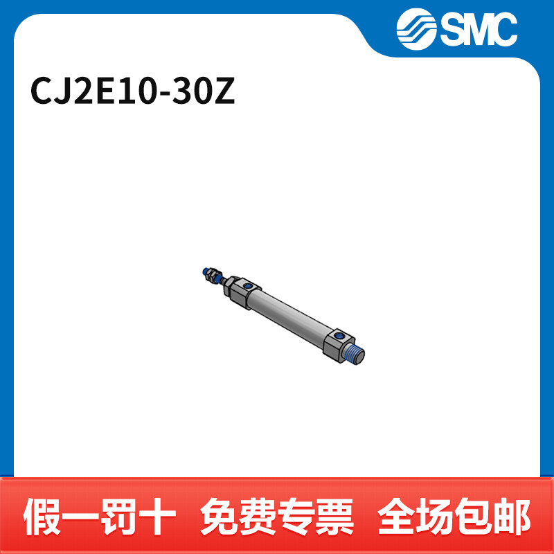 SMC CJ2-Z系列气缸 CJ2E10-30Z 缸径10mm 行程30mm 个