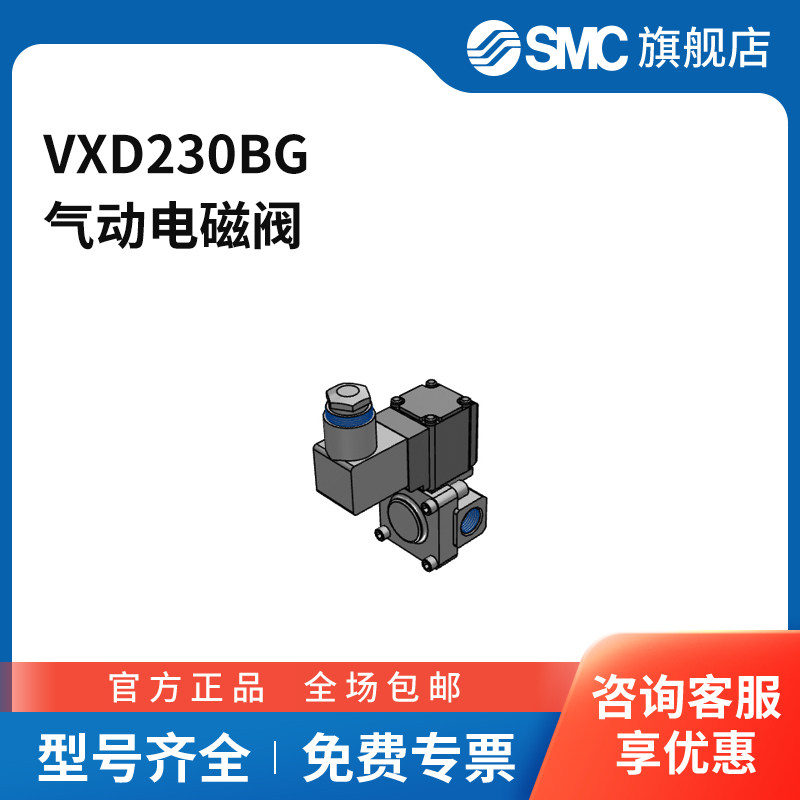 SMC官方正品VXD系列电磁阀VXD230BG两位两通DIN插座式接口Rc3/8