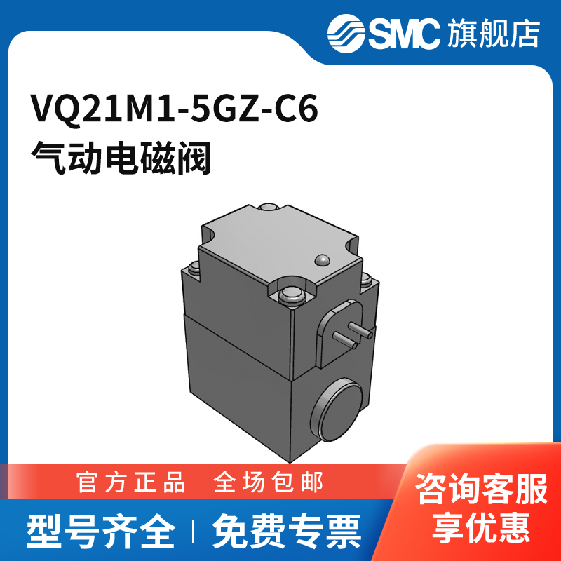 SMC官方正品VQ20·30系列电磁阀VQ21M1-5GZ-C6两位两通直接出线