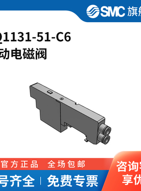 SMC官方正品电磁阀SQ1131-51-C6两位五通 DC24V