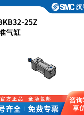 SMC官方正品MBK-Z系列气缸MBKB32-25Z缸径32mm行程25mm