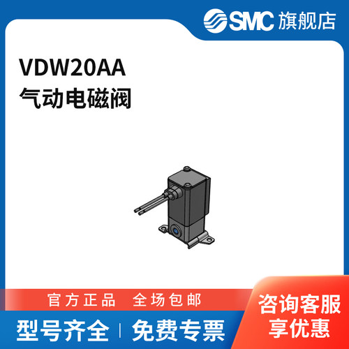 SMC官方正品电磁阀VDW20AA两位两通 DC24V