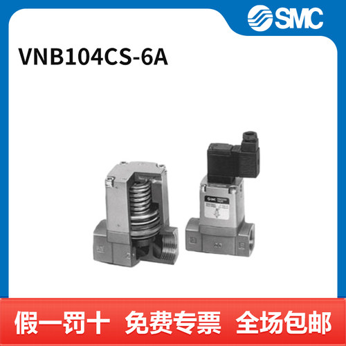 SMC 二通阀 VNB104CS-6A 个