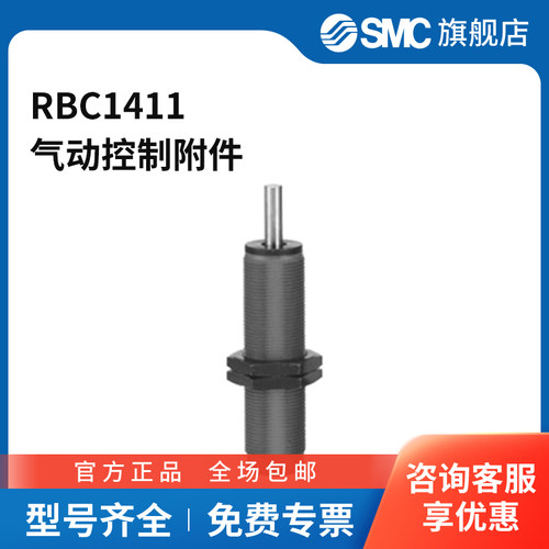 SMC官方正品RB系列液压缓冲器RBC1411M14行程11mm冲击速度0.05