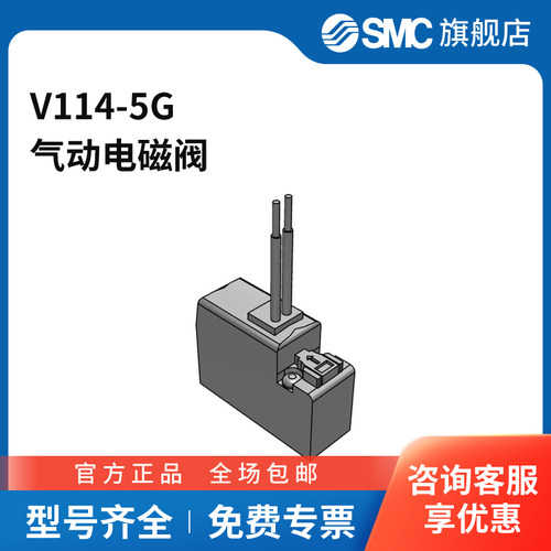 SMC官方正品电磁阀V114-5G两位三通 DC24V
