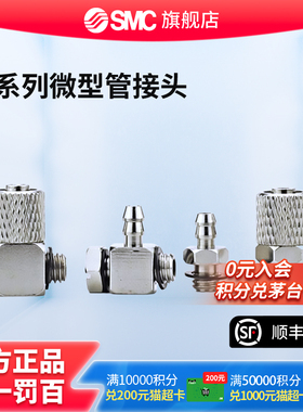 SMC官方正品M系列微型管接头M-5P/M-5H-4/M-3AU-4/M-5H-6