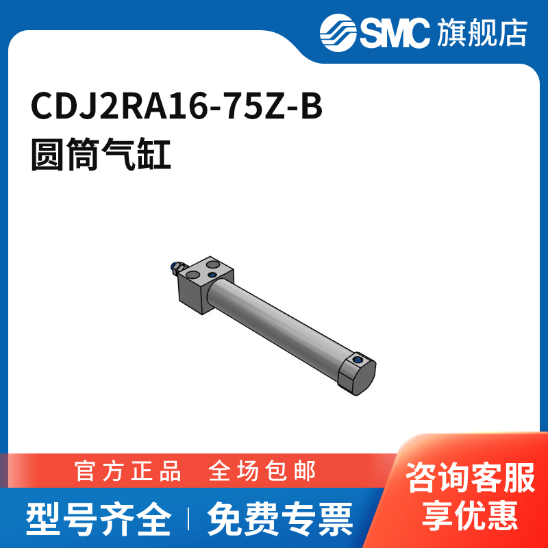 SMC官方正品CJ2R-Z系列气缸CDJ2RA16-75Z-B缸径16mm行程75mm附