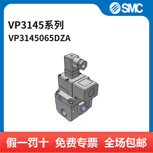 SMC VP3145系列三通电磁阀 VP3145-065DZA 两位三通 DIN插座式