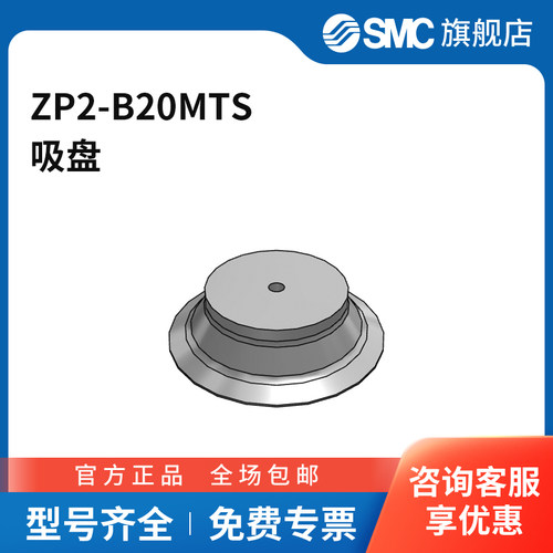 SMC官方正品低真空机械ZP2-B20MTS吸盘直径20mm