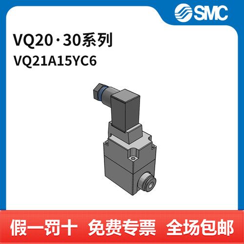SMC VQ20·30系列电磁阀 VQ21A1-5Y-C6 两位两通 DIN插座式 接口
