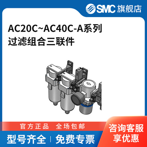 SMC正品空气过滤器减压阀油雾器三联件AC20C/30C/40C-01/02/03-A