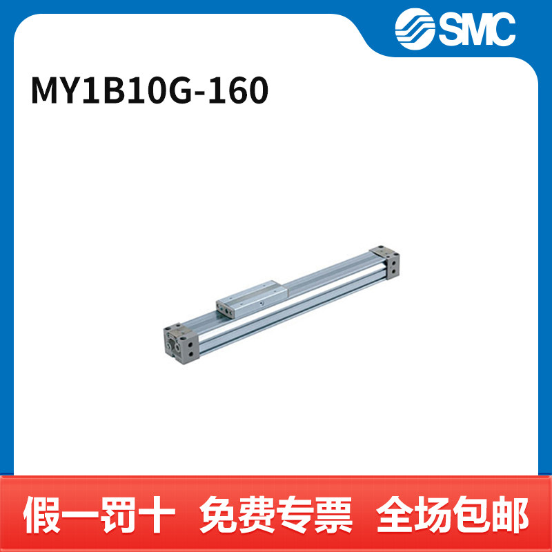 SMC MY1B系列机械接合式无杆气缸 MY1B10G-160 个