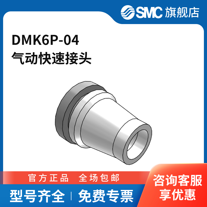 SMC官方正品DMK系列带快换接头多管对接式接头插头DMK6P-04快插