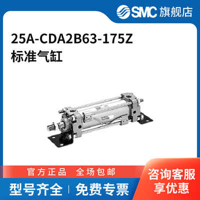 SMC官方正品气缸25A-CDA2B63-175Z