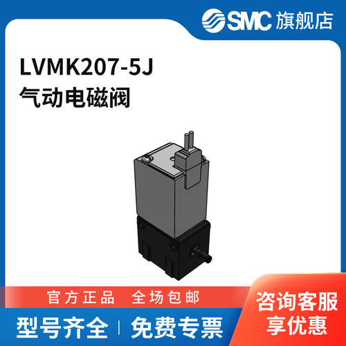 SMC官方正品电磁阀LVMK207-5J两位三通DC24V