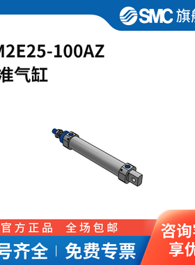 SMC官方正品气缸CM2E25-100AZ缸径25mm行程100mm