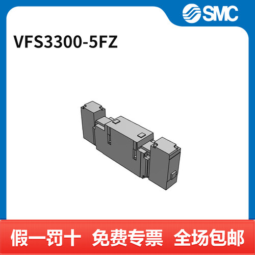 SMC 五通阀 VFS3300-5FZ 三位五通中封 DC24V 个