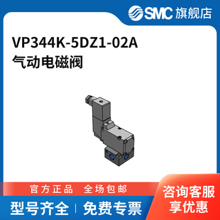 5DZ1 SMC官方正品 700系列电磁阀VP344K 500 02A两位三通D VP300
