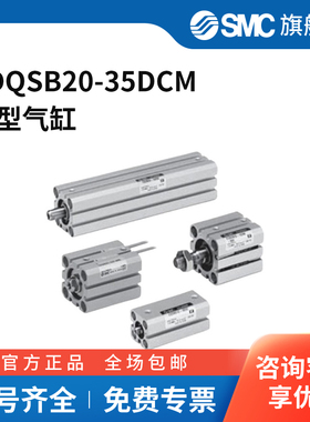 SMC官方正品CQS系列薄型气缸CDQSB20-35DCM