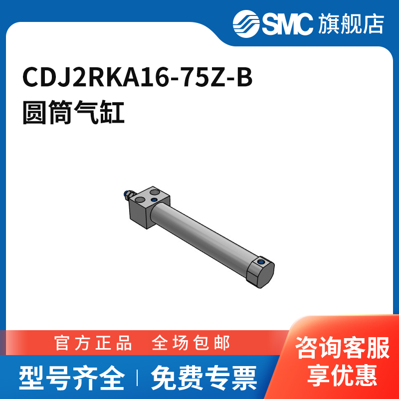 SMC官方正品CJ2RK-Z系列气缸CDJ2RKA16-75Z-B缸径16mm行程75mm