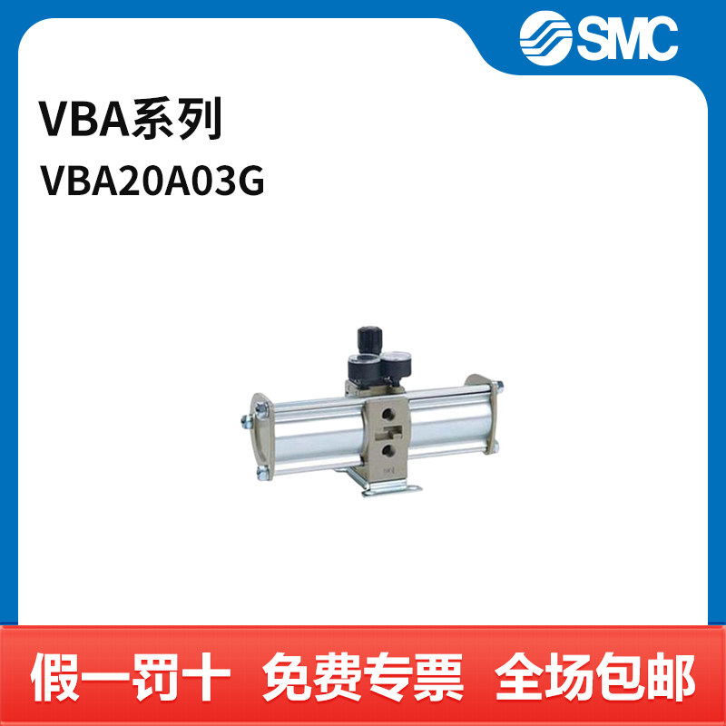 SMC VBA系列增压阀 VBA20A-03G 手动型 接口Rc3/8 增压比2倍 附
