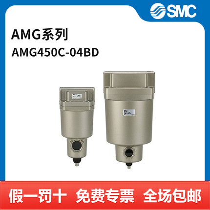 SMC AMG系列水滴分离器 AMG450C-04BD 接口Rc1/4 自动排水式 附