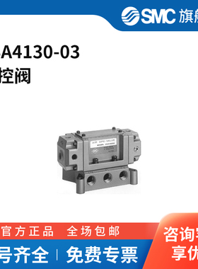 SMC官方正品VSA系列气控阀VSA4130-03两位五通