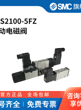 SMC官方正品VFS2000系列五通先导式电磁阀VFS2100-5FZ导管接线