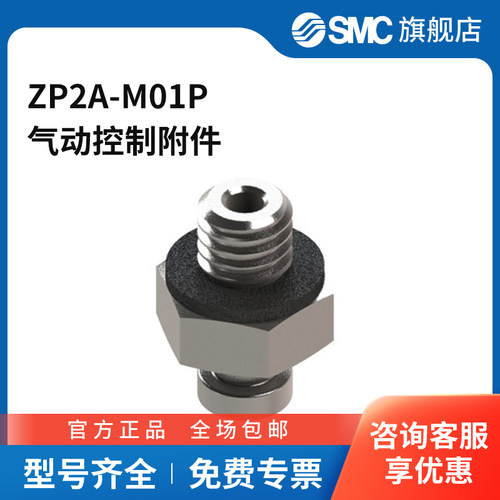 SMC官方正品连接器ZP2A-M01P