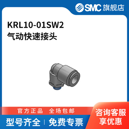 SMC官方正品接头KRL10-01SW2