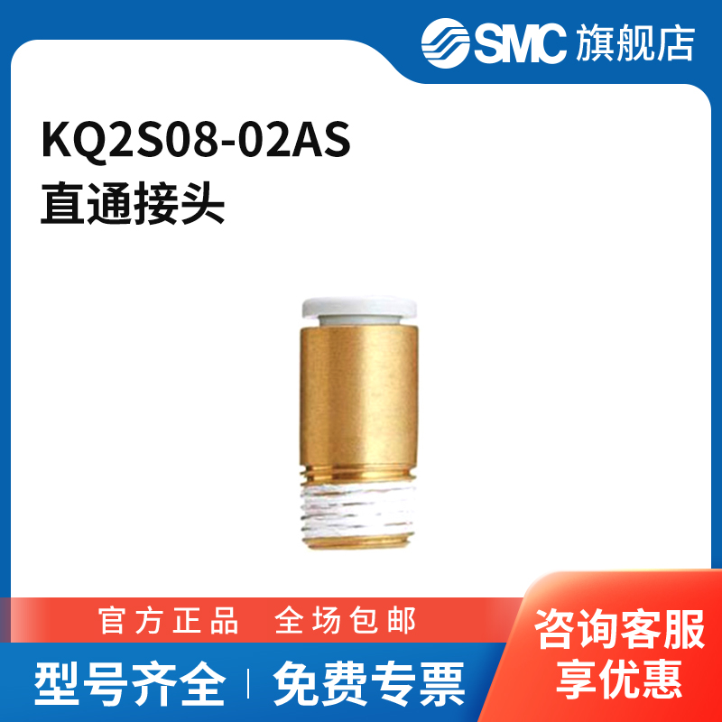 SMC官方正品KQ2系列直通接头KQ2S08-02AS黄铜接头快插接口8mm外