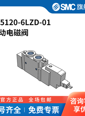 SMC官方正品电磁阀SY5120-6LZD-01