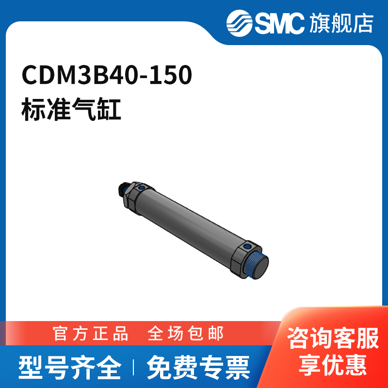 SMC官方正品CM3系列气缸CDM3B40-150缸径40mm行程150mm附磁石