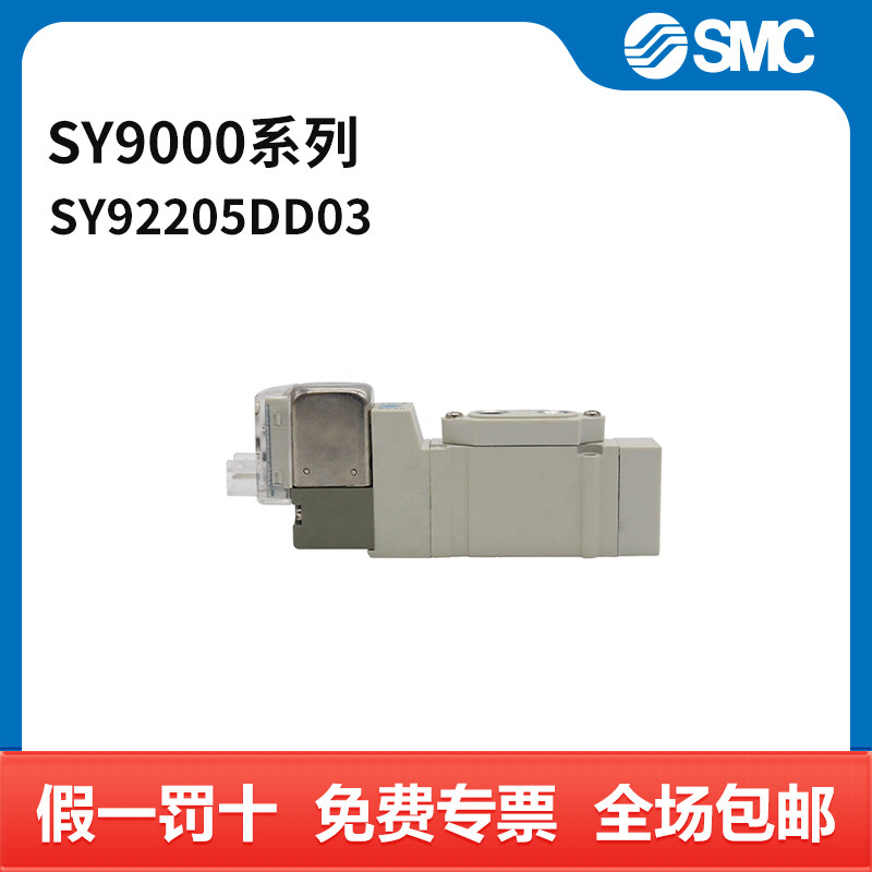 SMC SY9000系列五通电磁阀 SY9220-5DD-03 两位五通 DIN插座式