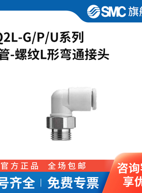 SMC正品插管螺纹弯通接头KQ2L04/06/08/10/12-G01A/U01A/01AP