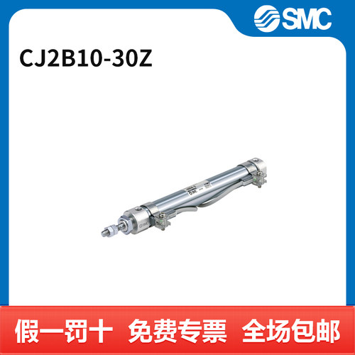 SMC CJ2系列单杆双作用标准型气缸 CJ2B10-30Z 缸径10mm 行程30