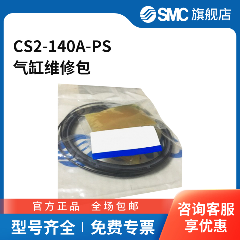 SMC官方正品CS2系列密封件维修包CS2-140A-PS