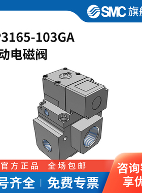 SMC官方正品VP3165系列三通电磁阀VP3165-103GA直接出线式接口R