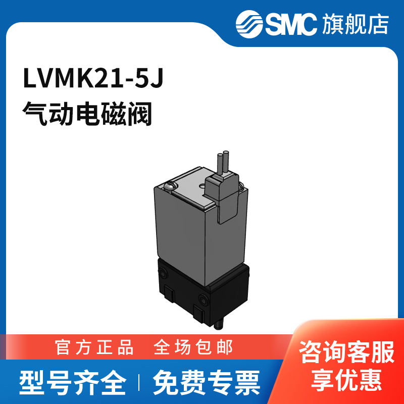 SMC官方正品二通阀LVMK21-5J两位三通DC24V
