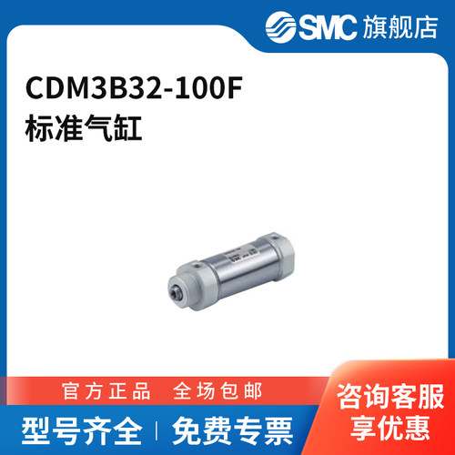 SMC官方正品CM3系列气缸CDM3B32-100F