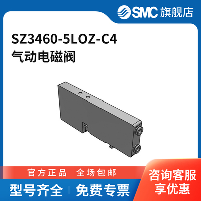 SMC官方正品五通阀SZ3460-5LOZ-C4三位五通中泄DC24V