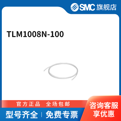 SMC 软管 TLM1008N-100 长100m 半透明 卷