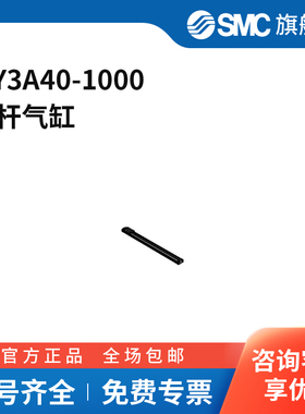 SMC官方正品MY3A/3B系列气缸MY3A40-1000缸径40mm行程1m