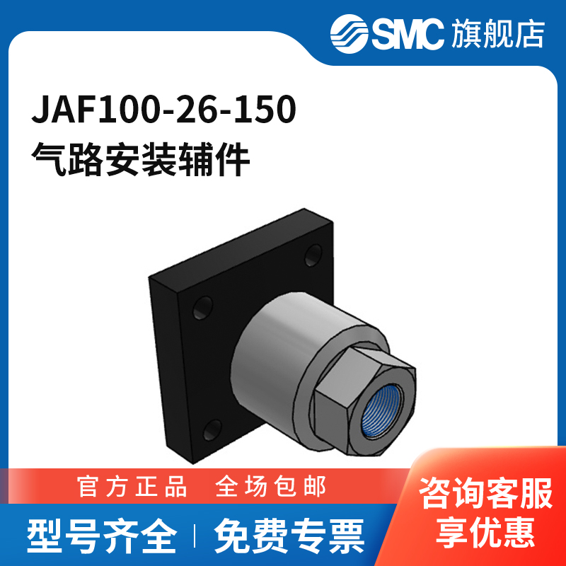 SMC官方正品执行元件JAF100-26-150