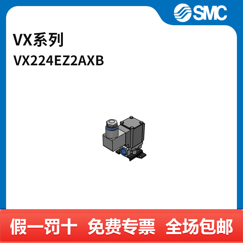 SMC VX系列电磁阀 VX224EZ2AXB 两位两通 DC24V 个