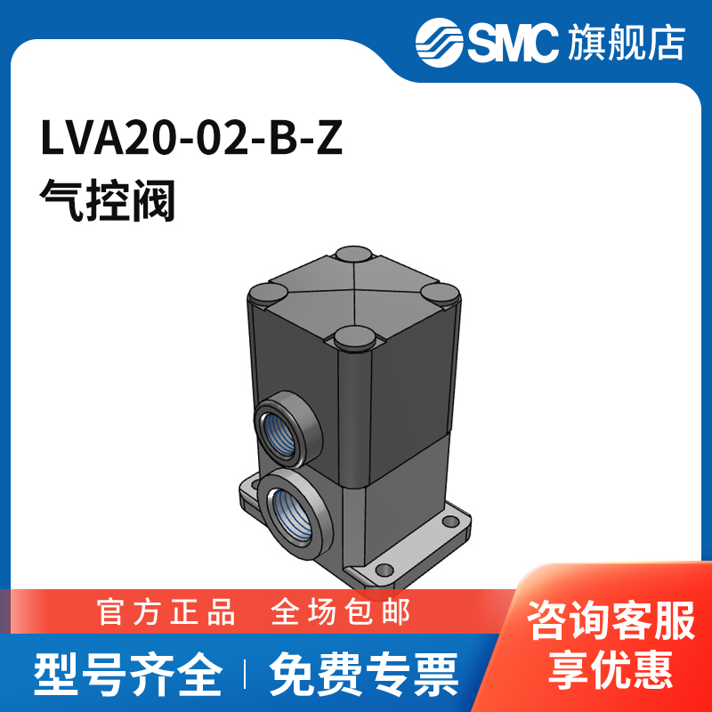 SMC官方正品二通阀LVA20-02-B-Z两位三通