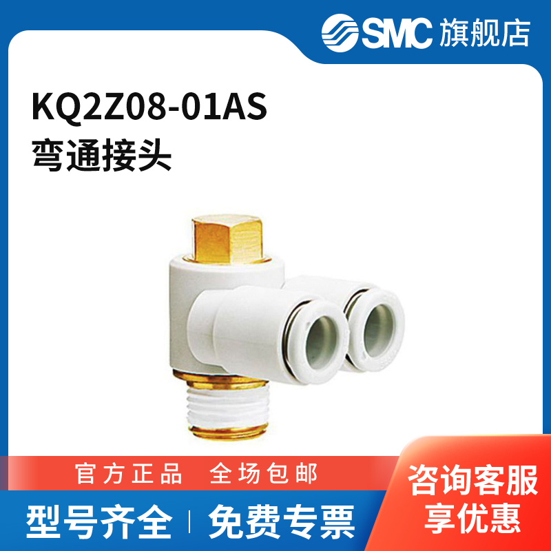 SMC官方正品KQ2Z系列双管万向弯头KQ2Z08-01AS黄铜+塑料接头快