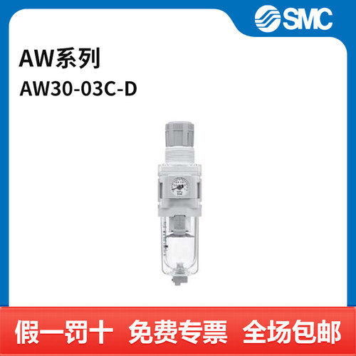 SMC AW系列模块式过滤减压阀 AW30-03C-D 个