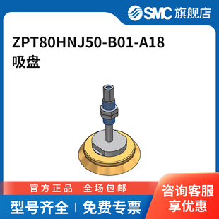 A18 SMC官方正品 ZPT系列高负载吸盘 带缓冲器ZPT80HNJ50 B01