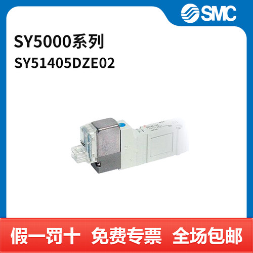SMC SY5000系列五通电磁阀 SY5140-5DZE-02 个